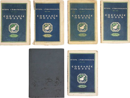 Северянин И. Собрание поэз. [В 6 т.]. Т. 1-6. М.; Пб.: Изд. В.В. Пашуканиса; изд. автора, 1915-1918.